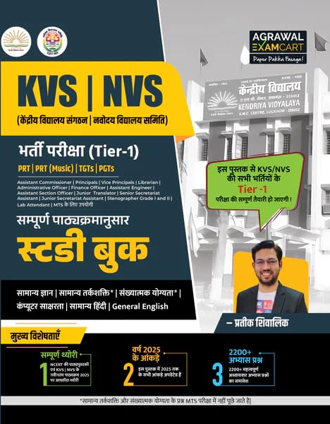 Examcart KVS NVS PRT PRT TGT PGT 2026 Complete Study Guidebook Tier 1 By Prateek Shivalik For 2026 Exam In Hindi