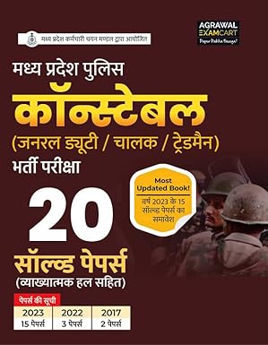 Examcart Madhya Pradesh MP Police Constable Bharti Exam Book 2025-2026 20 Solved Papers with Complete Solutions For General Duty Driver And Tradesman