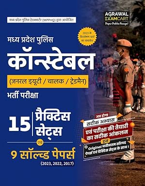 Examcart Madhya Pradesh MP Police Constable Bharti Exam Book 2025 With 15 Practice Sets  9 Solved Papers For General Duty Driver Tradesman Hindi Medium