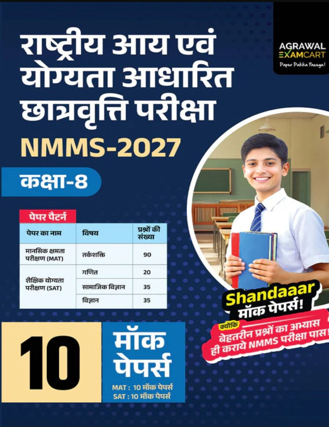 Examcart NMMS Class 8 Practice Set Book For 2027 Exam 10 Mock Test Papers National Means Cum Merit Scholarship Exams Hindi Medium