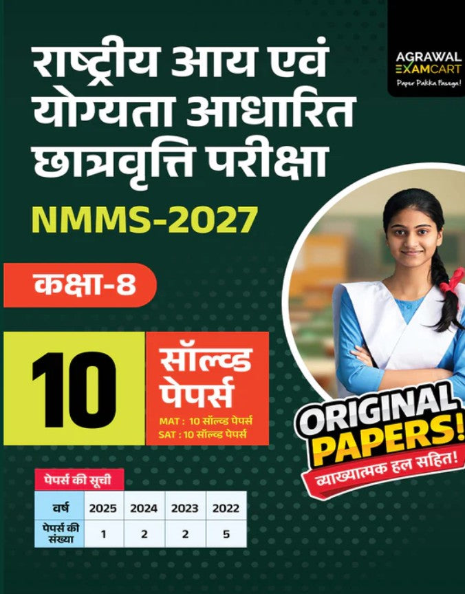Examcart NMMS Class 8 Solved Papers Book For 2027 Exam 10 Solved Papers National Means Cum Merit Scholarship Exams Hindi Medium