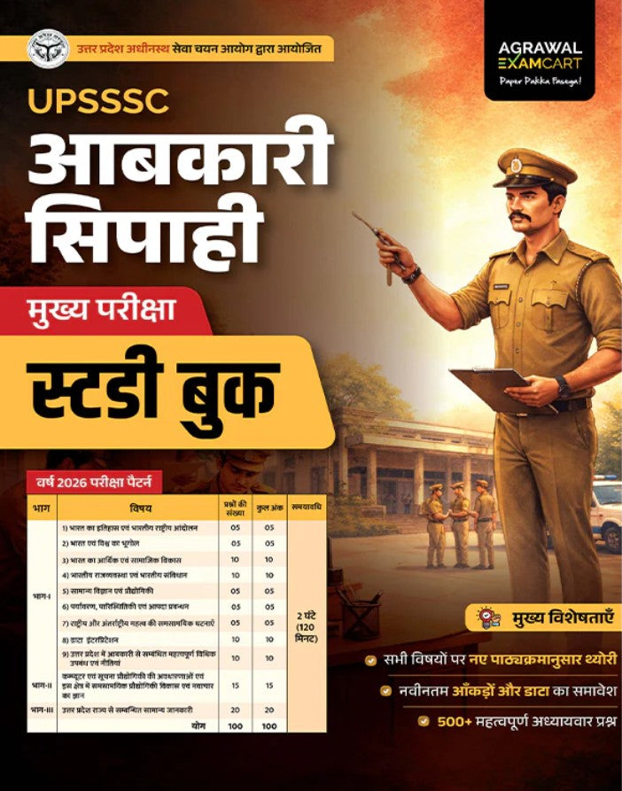 Examcart UPSSSC Aabkari Sipahi Excise Constable Main Exam Guide Book For 2026 Exam in Hindi