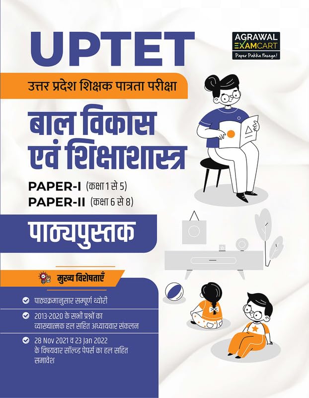 Examcart UPTET 2025-2026 Bal Vikas Evam Shikshashastra Complete Book for Paper 1 and 2 Class 1 to 5 and 6 to 8 Primary and Junior Level Exam