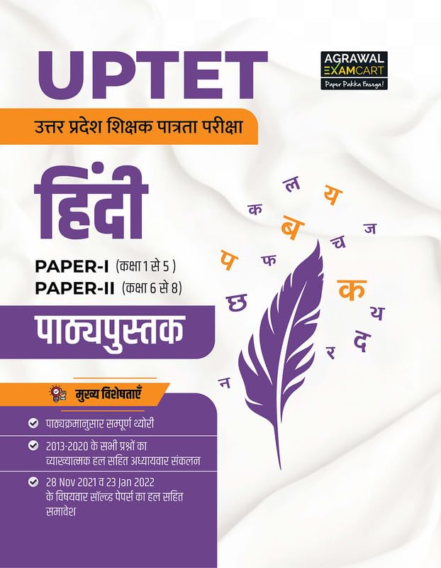 Examcart UPTET 2025-2026 Hindi Complete Book for Paper 1 and 2 Class 1 to 5 and 6 to 8 Primary and Junior Level Exam