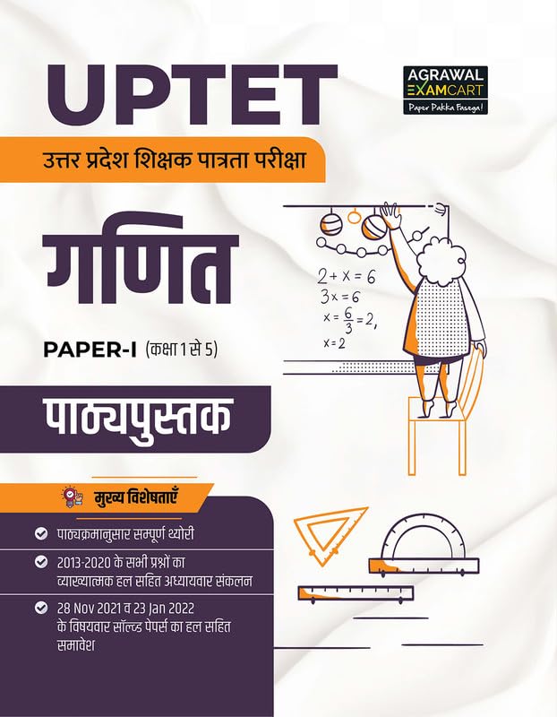 Examcart UPTET 2025-2026 Paper 1 Class 1 to 5 Exam Ganit Mathematics Complete Book Hindi Medium