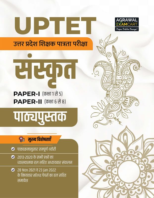 Examcart UPTET 2025-2026 Sanskrit Complete Book for Paper 1 and Paper 2 Class 1 to 5 and 6 to 8 Primary and Junior Level Exam