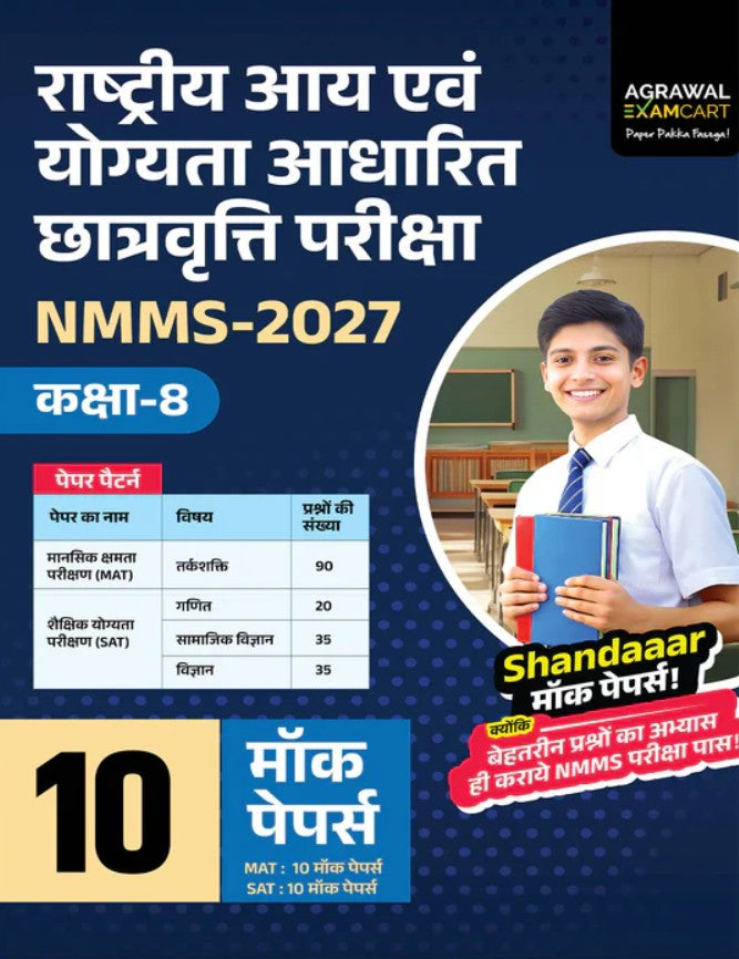 Examcart UP NMMS Class 8 Guide Book and Mock Papers Books For 2026 Entrance Exam In Hindi 2 Books Combo