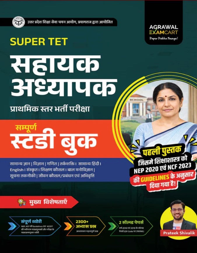 Examcart UP Sahayak Adhyapak SUPER TET Latest Complete Guide Book By Prateek Shivalik Sir In Hindi
