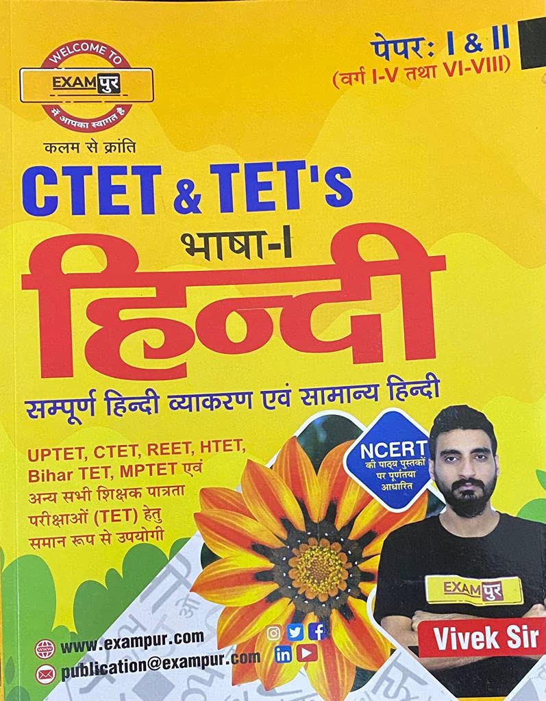 Exampur CTET and TETs Bhasha-I Hindi Vyakaran Evam Samanya Hindi By Vivek Sir for Primary and Junior Level