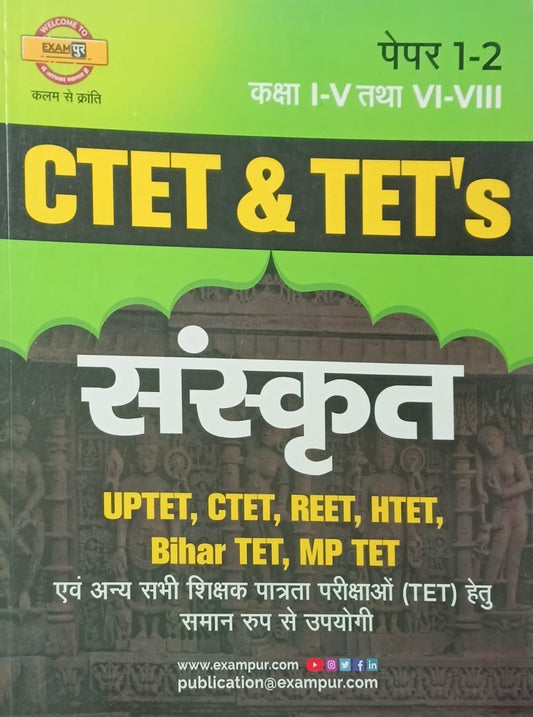 Exampur CTET and TETs Sanskrit Book for Paper 1 and 2 Class 1 to 5 and 6 to 8 Exam
