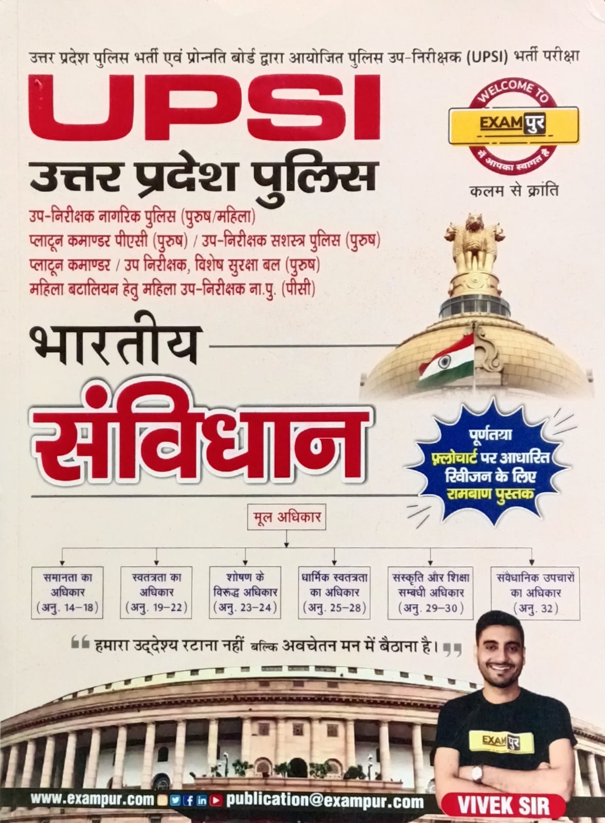 Exampur UPSI 2026 Exam Bharatiya Samvidhan Ramban Book By Vivek Sir