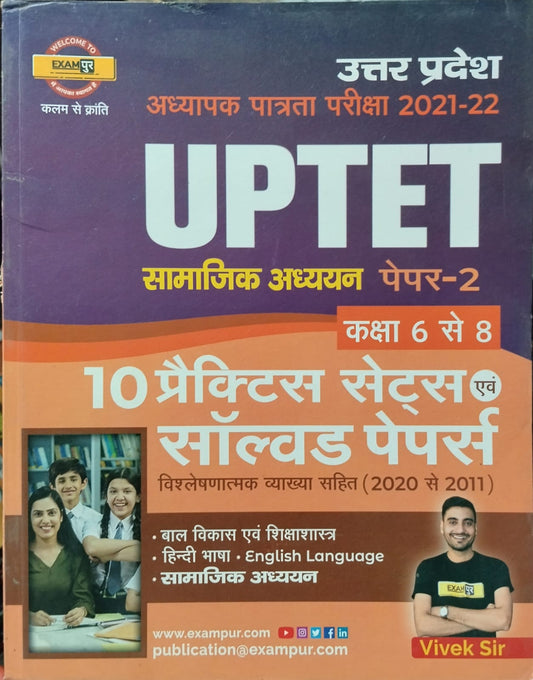 Exampur UPTET Paper 2 Class 6 to 8 Samajik Adhyan Teacher Exam 10 Practice Sets and Solved Papers 2011-2020 By Vivek Sir