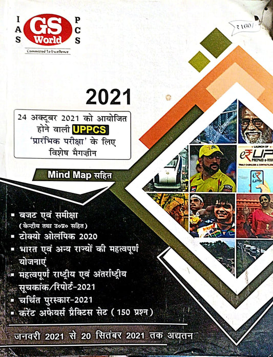 GS World Current Affairs Magazine 2021 Updated from January 2021 to September 20 2021 With Mind Map Hindi Medium