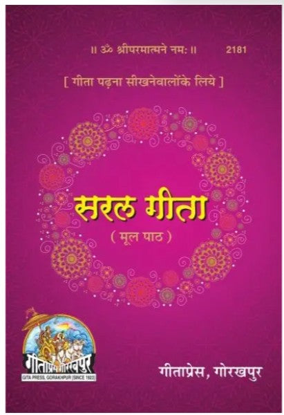 Saral Gita Mool path