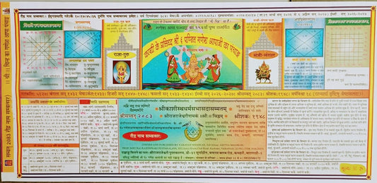 Ganesh Aapa Panchang Kashi Ke Prasidh Shri 6 Pandit Ganesh Aapa Ji Ka Panchang Year 2026 2027 Samvat 2083 Shaka 1948 Hindi Panchang