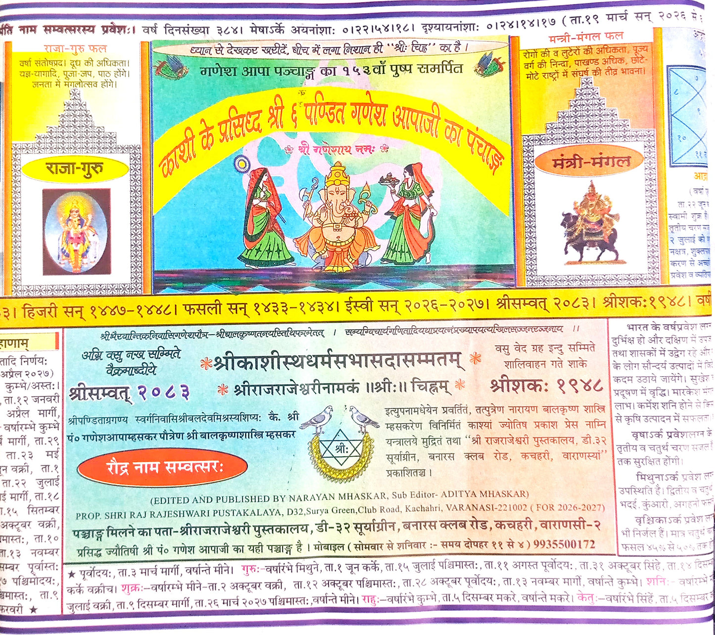 Ganesh Aapa Panchang Kashi Ke Prasidh Shri 6 Pandit Ganesh Aapa Ji Ka Panchang Year 2026 2027 Samvat 2083 Shaka 1948 Hindi Panchang