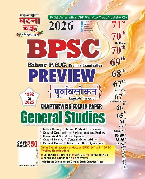 Ghatna Chakra BPSC Prelims Exam 2026 General Studies Preview Chapterwise Solved Papers 1992 to 2025 English Medium