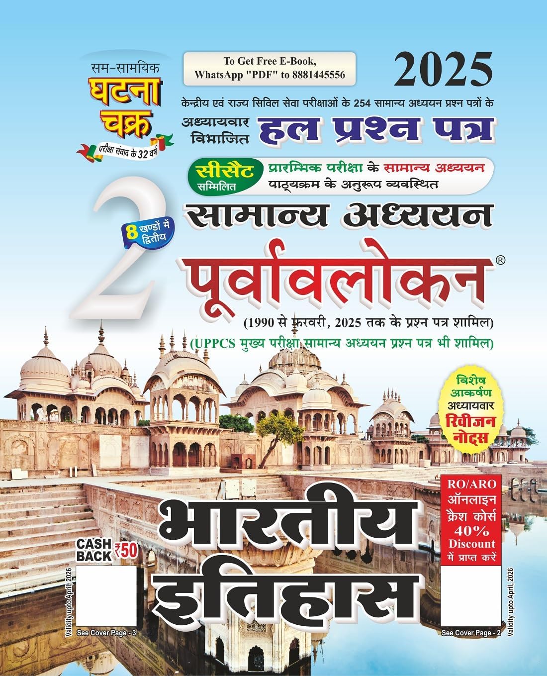 Ghatna Chakra Bharatiya Itihas Samanya Adhyayan Purvavlokan 2025 Chapterwise Solved Papers Part 2 Hindi Medium