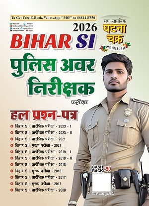Ghatna Chakra Bihar SI Police Sub-Inspector Solved Question Paper 2026