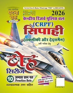 Ghatna Chakra CRPF 2026 Constable Technical and Tradesman Exam Toh Series 10 Practice Sets