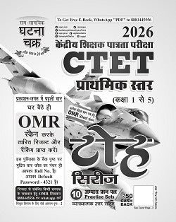 Ghatna Chakra CTET 2026 Primary Level Class 1 to 5 Exam Toh Series 10 Practice Sets Book With OMR Sheets