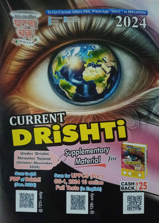 Ghatna Chakra Current Drishti 2024 Supplementary Material English Medium Under Drishti Nirantar Yojana October-November 2024