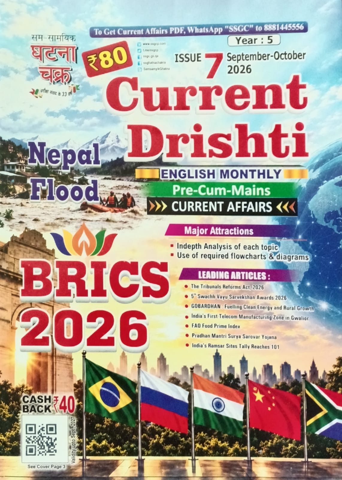 Ghatna Chakra Current Drishti September-October 2026 Issue English Monthly Magazine