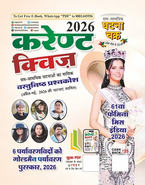 Ghatna Chakra Current Quiz April May 2026 Hindi Monthly Magazine 26123-M