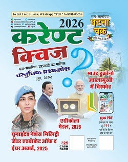 Ghatna Chakra Current Quiz June 2026 Hindi Monthly Magazine 26128-M