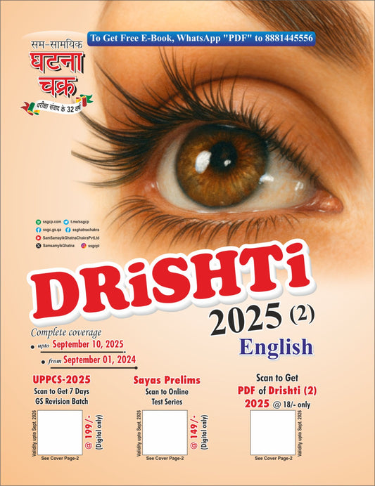 Ghatna Chakra Drishti 2025 (2) Complete Coverage 1 September 2024 to 10 September 2025 English Medium
