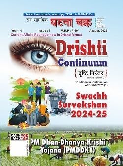 Ghatna Chakra Drishti Continuum Nirantar August 2025 English Medium Swachh Survekshan 2024-2025 Issue