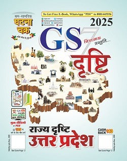 Ghatna Chakra GS Drishti 2025 Uttar Pradesh Rajya Drishti Book Chitratmak Prastuti Part 7 Hindi Medium 2519-D