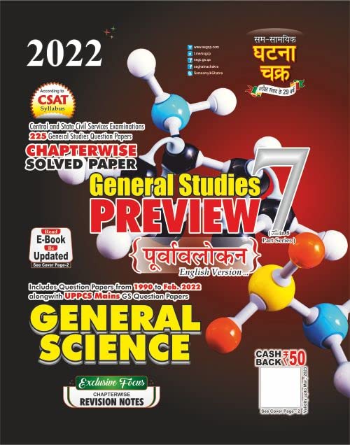 Ghatna Chakra General Science Preview Purvavlokan GS Solved Papers Chapterwise English Medium