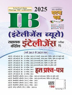 Ghatna Chakra IB Intelligence Bureao Solved Question Papers 2025 Hindi Medium