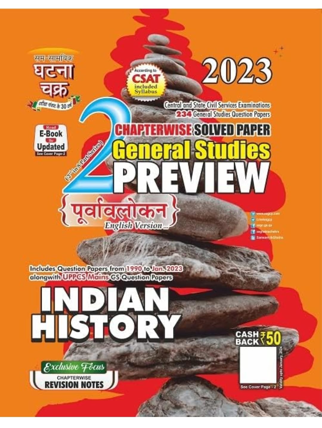 Ghatna Chakra Indian History Preview Purvavlokan General Studies Solved Papers Chapterwise English Medium