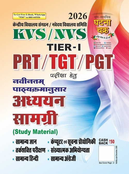 Ghatna Chakra KVS NVS PRT TGT PGT 2026 Tier-1 Exam Guide Adhyan Samagri Book Based on Latest Syllabus