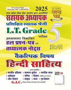 Ghatna Chakra Lt Grade Sahayak Adhyapak Hindi Sahitya Solved Papers And Practice Set Bhag 5 2025 Hindi Medium