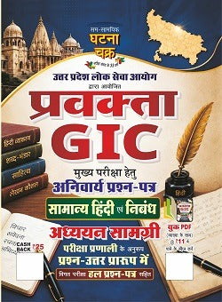 Ghatna Chakra Pravakta GIC General Hindi and Essay Study Materials 2026 26157-O