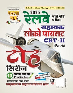 Ghatna Chakra RRB ALP 2025 CBT-II Part A Toh Series 10 Practice Sets Hindi Medium