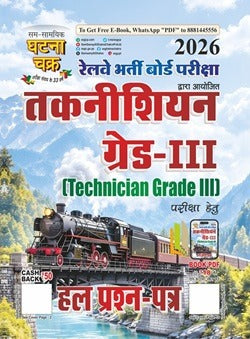 Ghatna Chakra RRB Technician Grade-III Exam 2026 Solved Papers Book