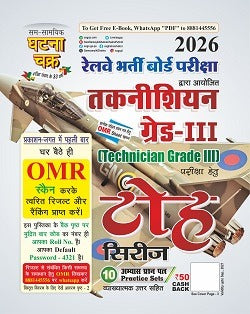 Ghatna Chakra RRB Technician Grade-III Exam 2026 Toh Series 10 Practice Sets