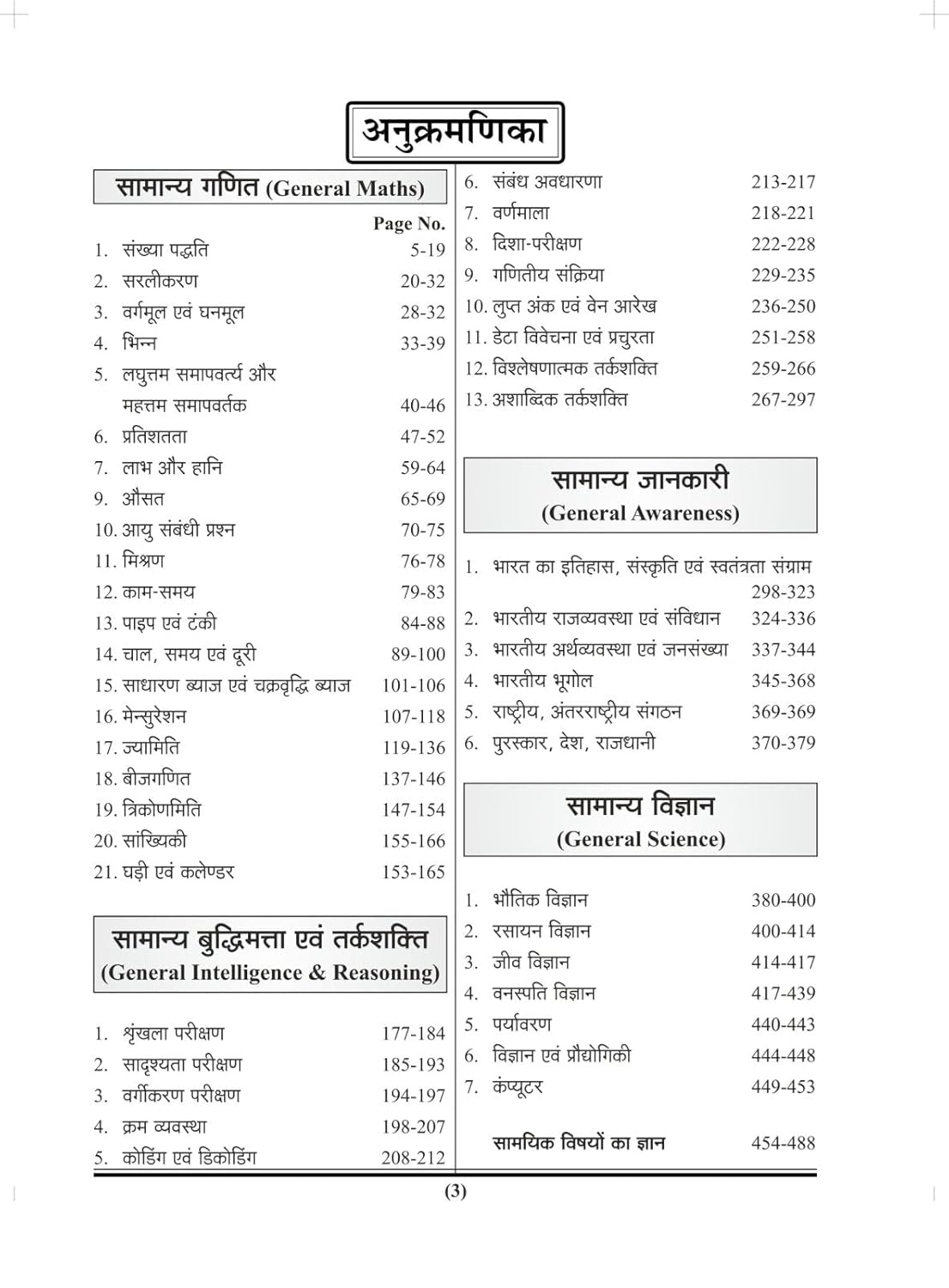 Ghatna Chakra Railway Group D 2025 Exam Complete Adhyayan Samagri Hindi Medium 2518-A