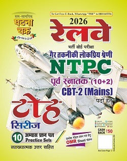 Ghatna Chakra Railway NTPC 10+2 CBT 2 Mains Level Exam 2026 Toh Series 10 Practice Sets Book With OMR Sheet 2611-L