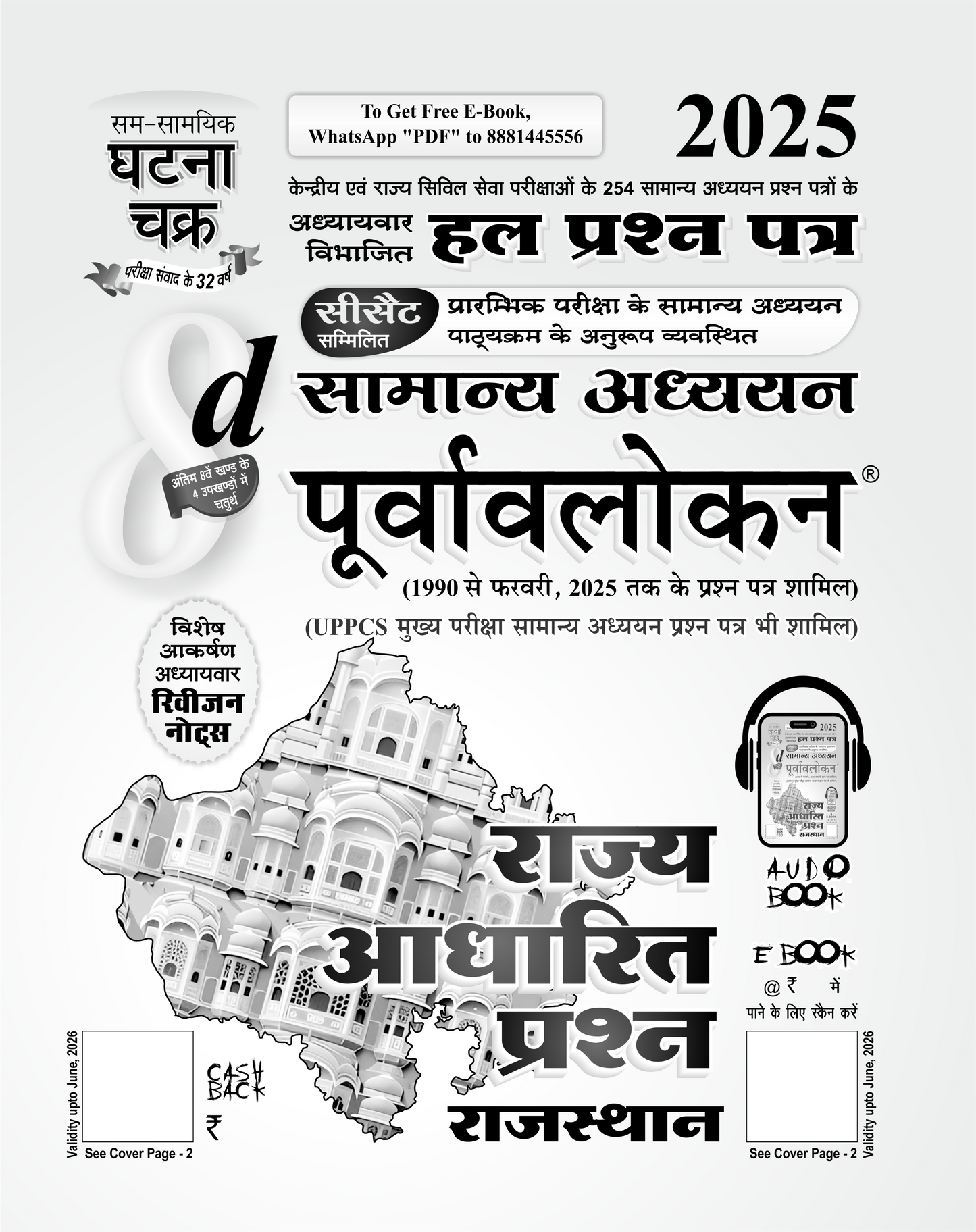 Ghatna Chakra Rajya Adharit Prashn Rajasthan 2025 Samanya Adhyayan Purvavlokan Part 8d Chapterwise Solved Papers Hindi Medium