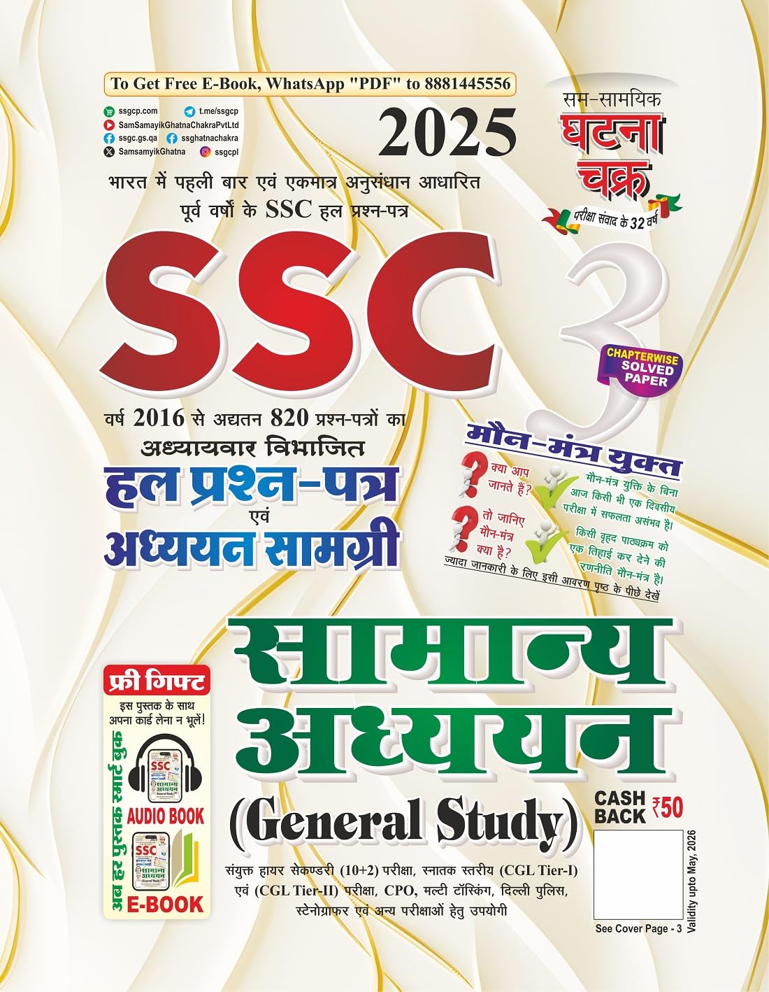 Ghatna Chakra SSC 2025 Samanya Adhyan General Study Chapterwise Adhyan Samagri Evam Solved Papers Part 3