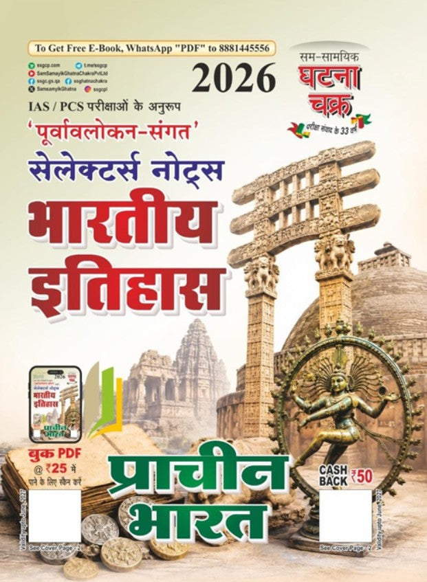Ghatna Chakra Selectors Notes 2026 Bharatiya Itihas Prachin Bharat Purvavlokan Sangat 26126-C