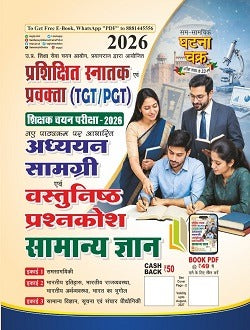 Ghatna Chakra TGT PGT 2026 Adhyayan Samagri Study Material Objective Question Bank General Knowledge 26161-O