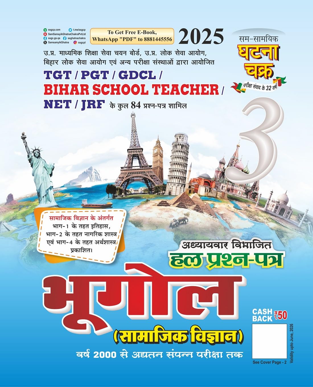 Ghatna Chakra TGT PGT Bihar School Teacher NET JRF Bhugol Geography Solved Papers Part 3 2025 Hindi Medium