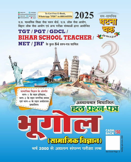 Ghatna Chakra TGT PGT Bihar School Teacher NET JRF Bhugol Geography Solved Papers Part 3 2025 Hindi Medium
