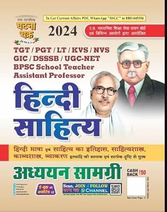 Ghatna Chakra TGT PGT Hindi Sahitya Adhyayan Samagri 2024 Study Material Guide for TGT PGT LT KVS NVS GIC DSSSB UGC NET BPSC School Teacher and Assistant Professor Exams